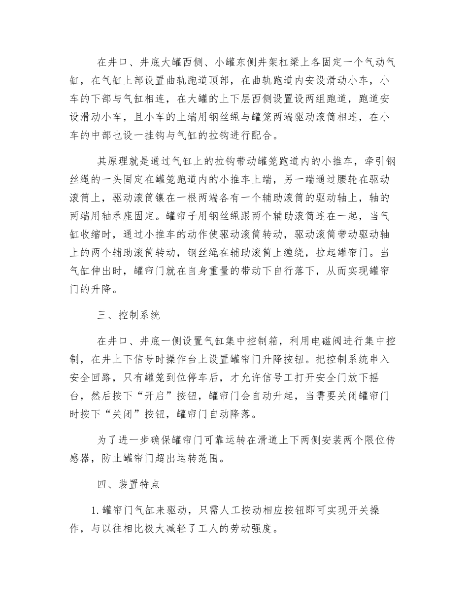 煤矿副井自动罐帘门设计与应用_第2页