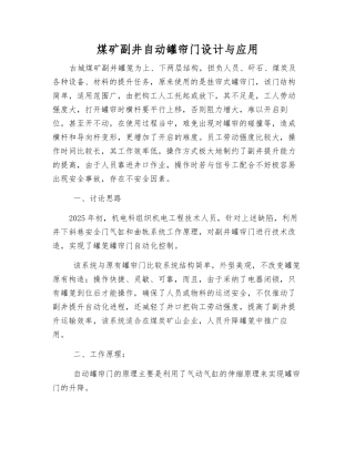 煤矿副井自动罐帘门设计与应用