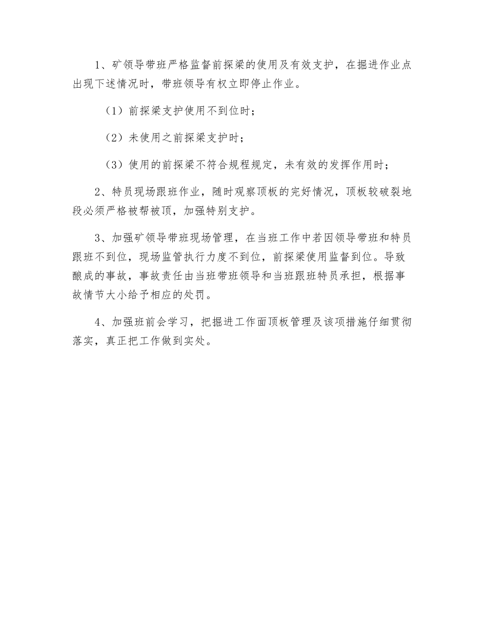 煤矿前探梁使用的安全技术措施_第2页