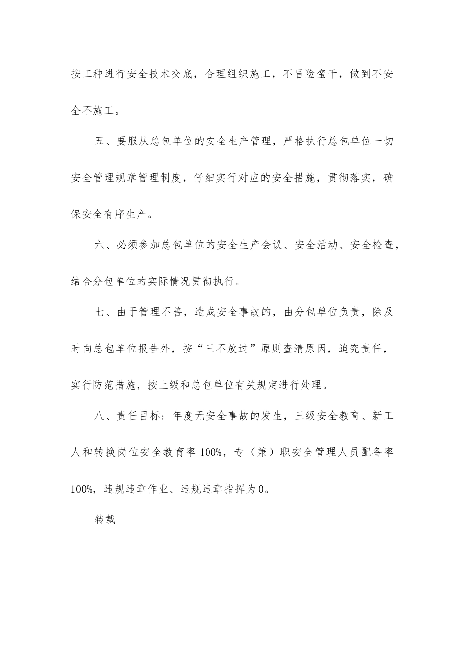 煤矿分包工程施工安全生产责任制_第2页