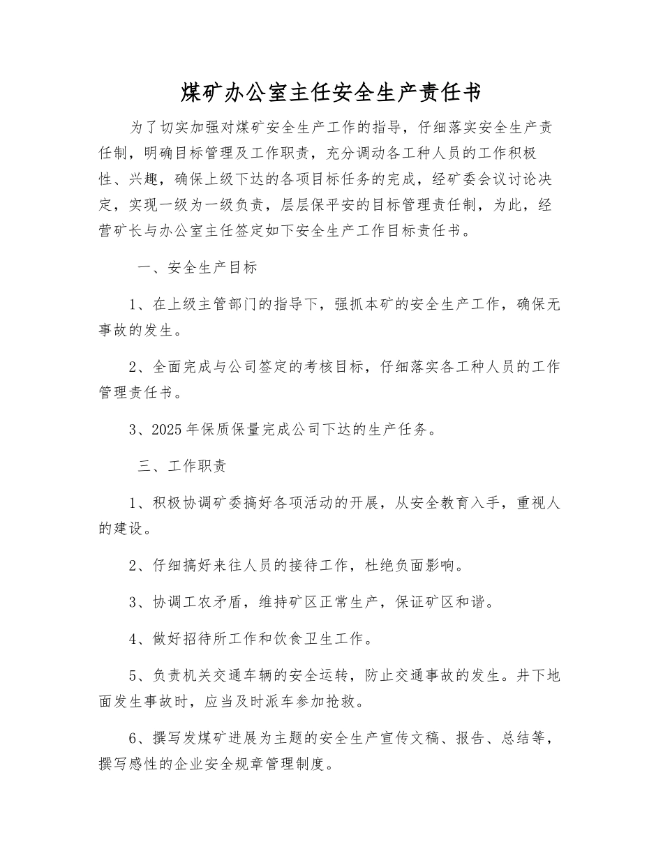 煤矿办公室主任安全生产责任书_第1页