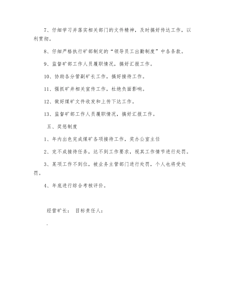 煤矿办公室主任安全生产责任书_第2页