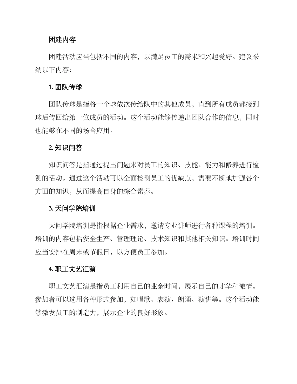 煤矿加强团建方案_第2页