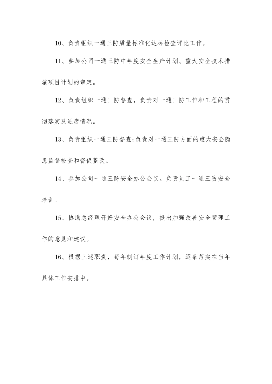 煤矿副总经理安全生产责任制_第2页