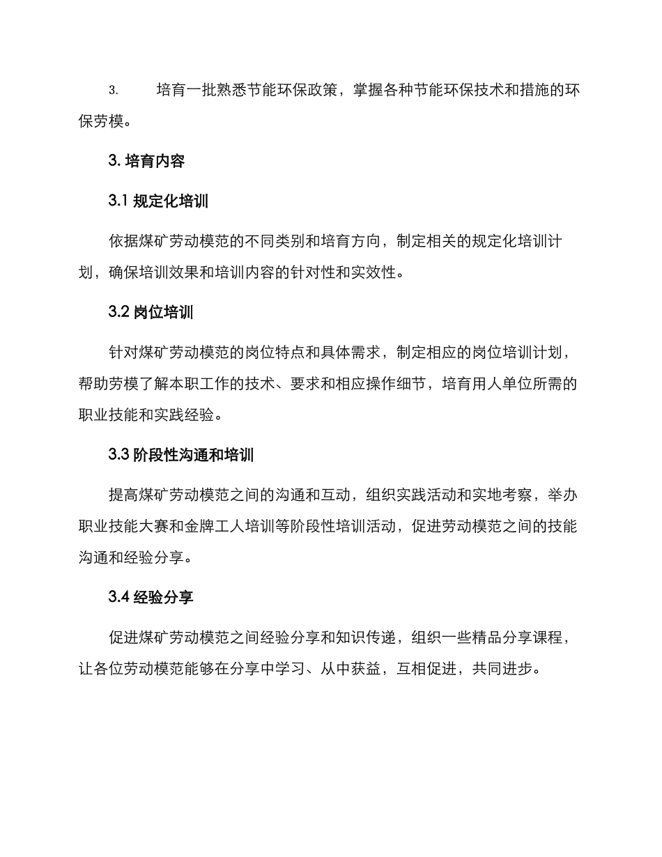 煤矿劳模培养计划方案_第2页