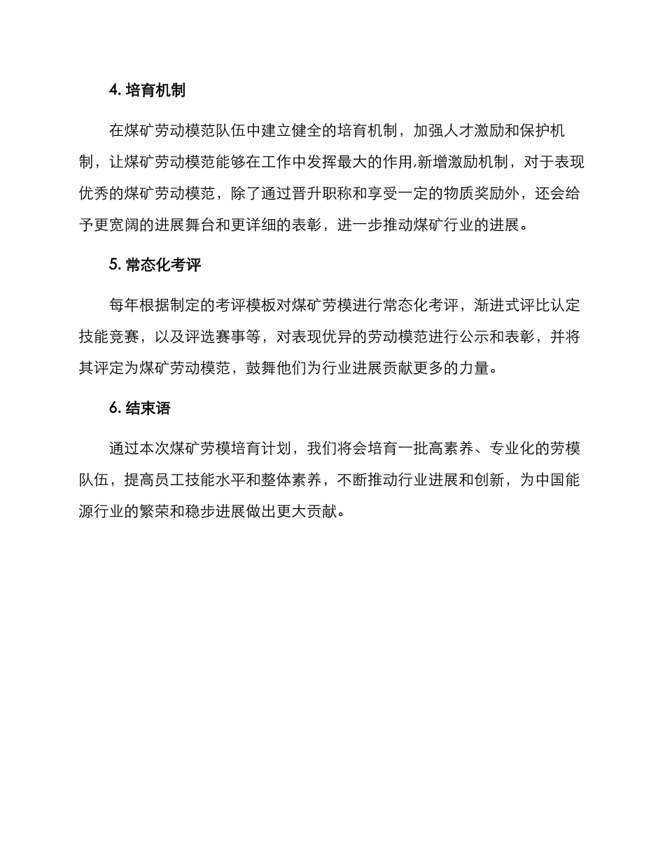 煤矿劳模培养计划方案_第3页
