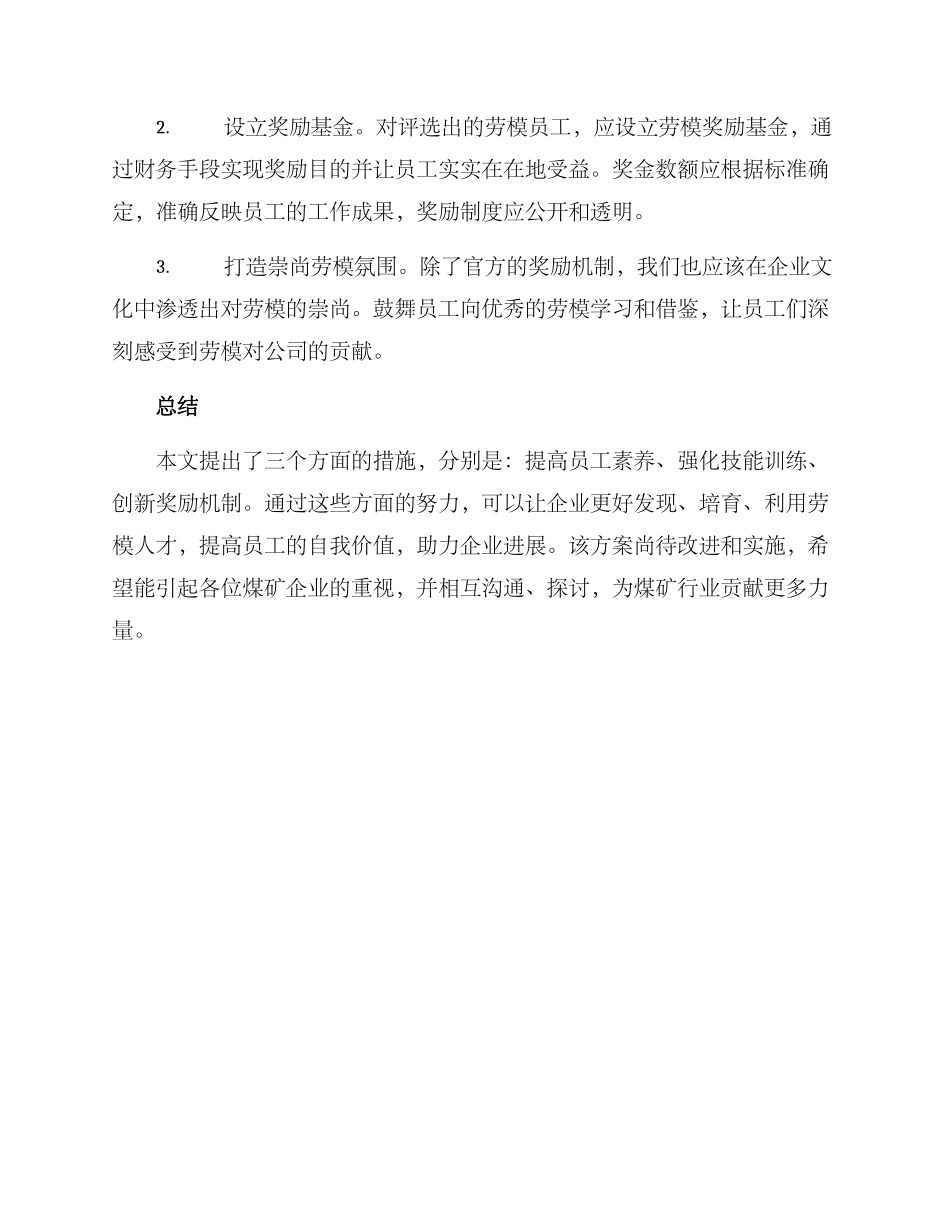 煤矿劳模培养方案_第3页