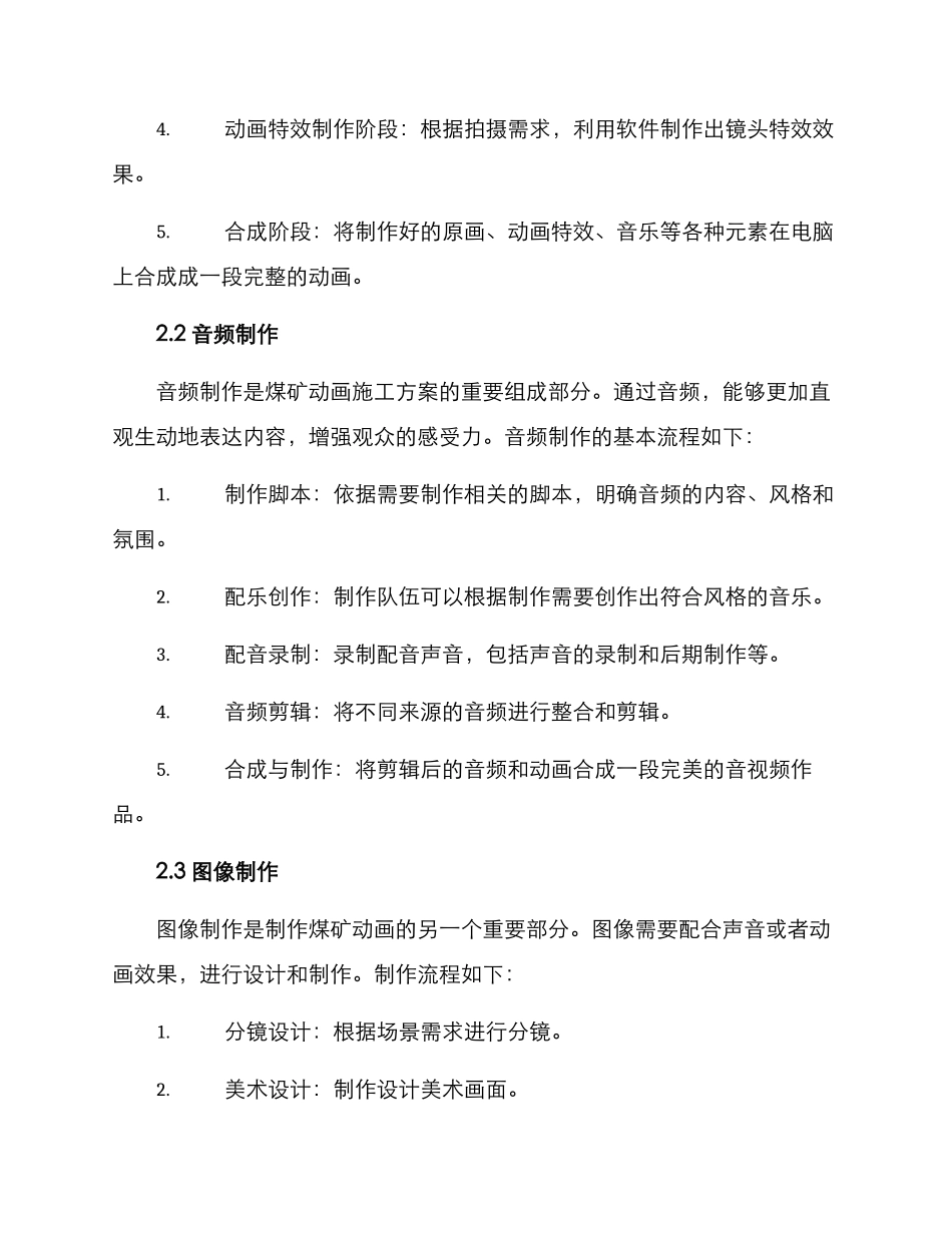 煤矿动画施工方案_第2页