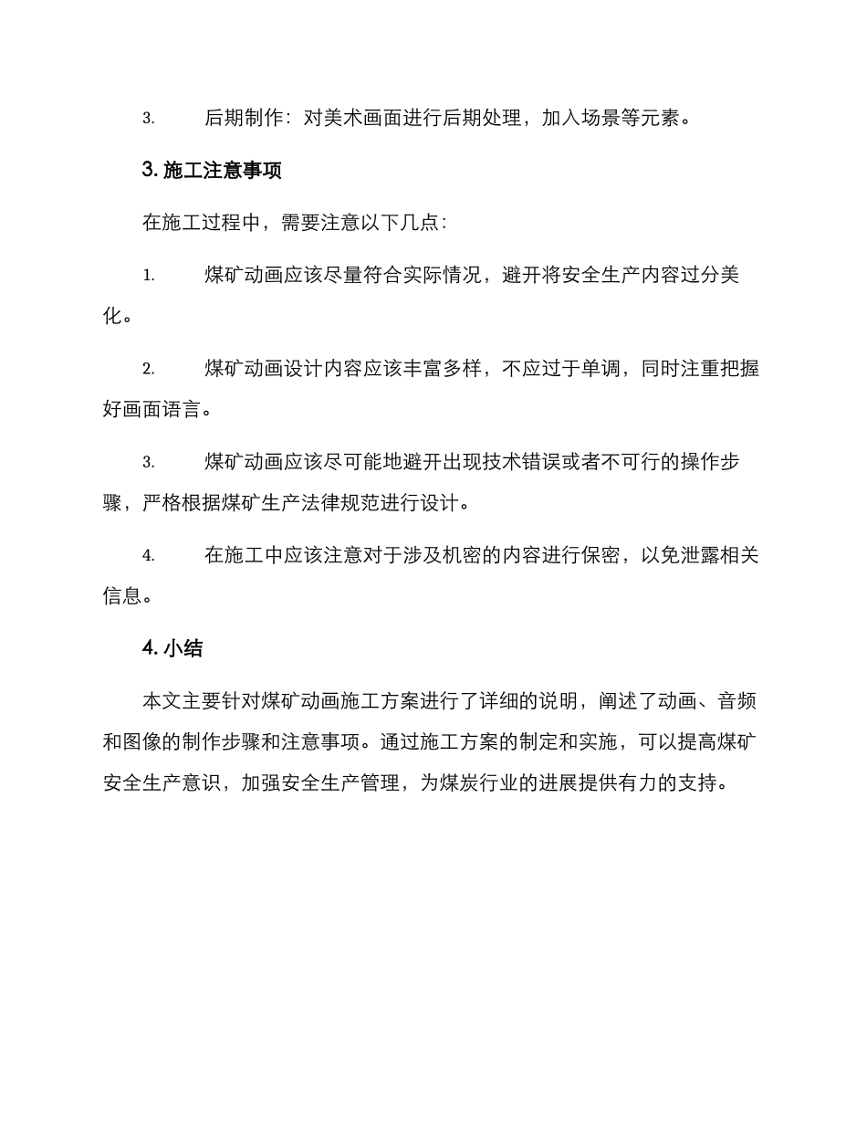 煤矿动画施工方案_第3页