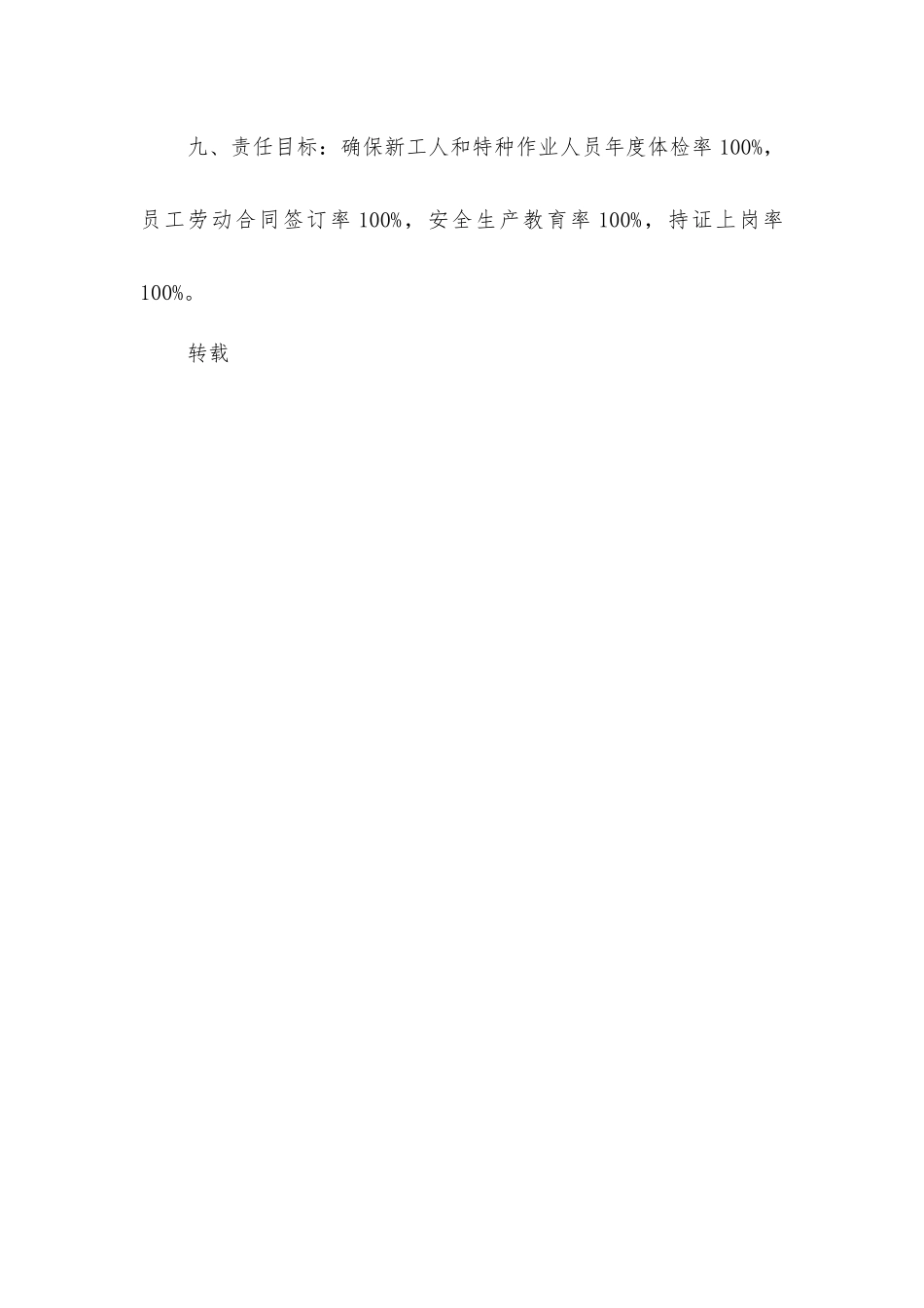 煤矿劳资科安全生产责任制_第2页