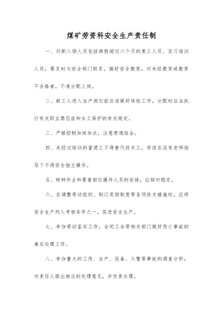 煤矿劳资科安全生产责任制