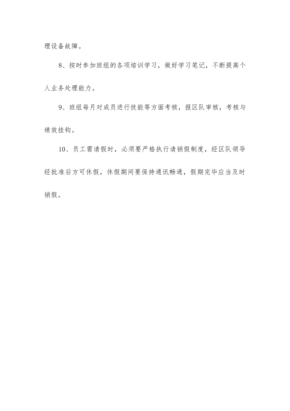 煤矿区队综合管理制度_第2页