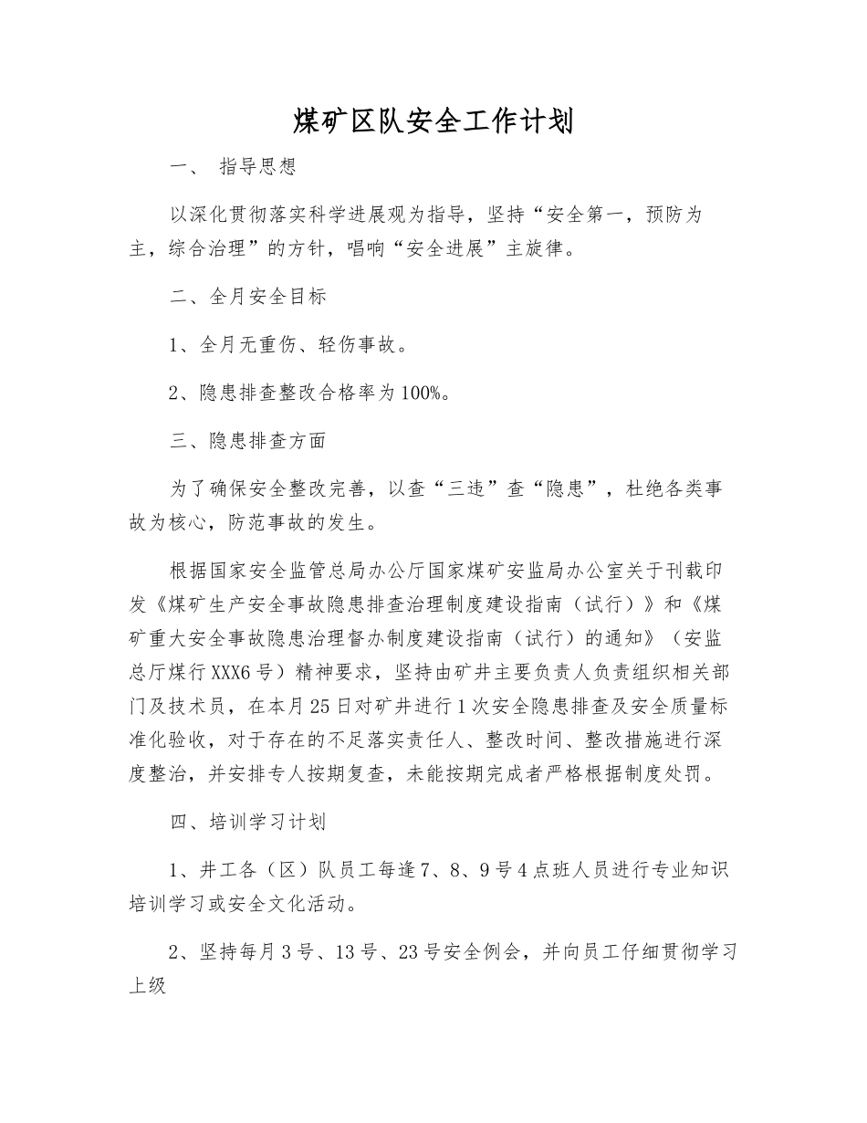 煤矿区队安全工作计划_第1页