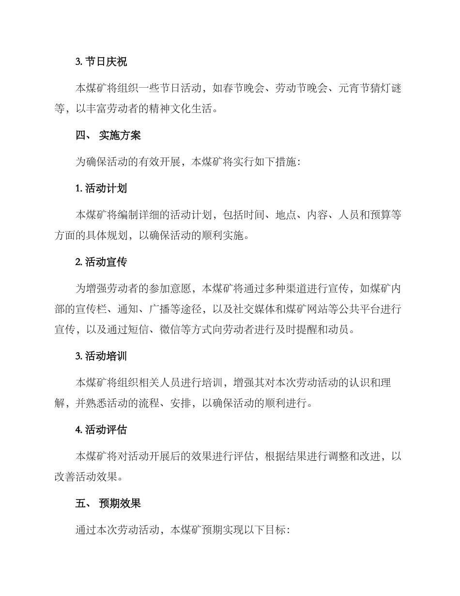 煤矿劳动活动方案_第2页