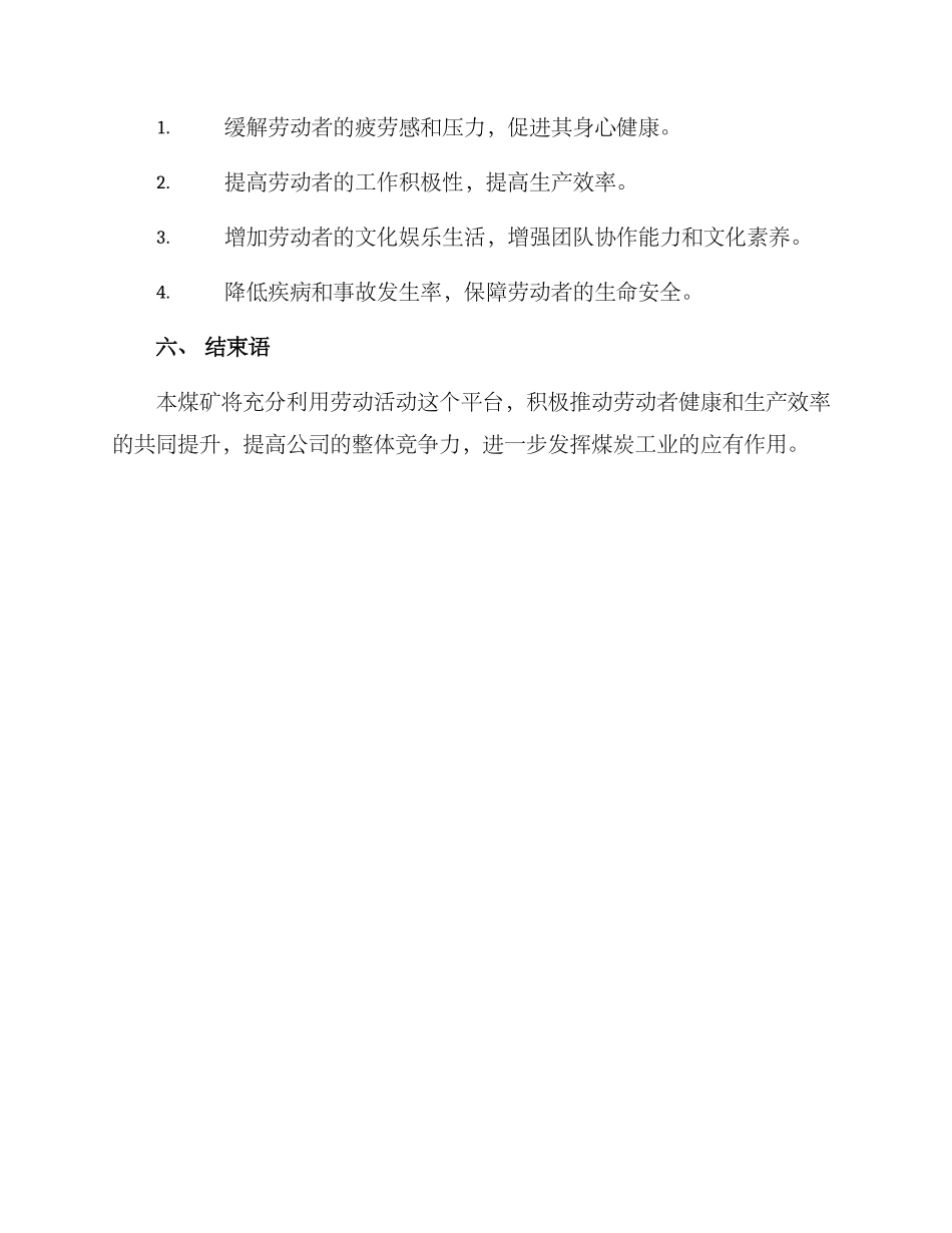 煤矿劳动活动方案_第3页