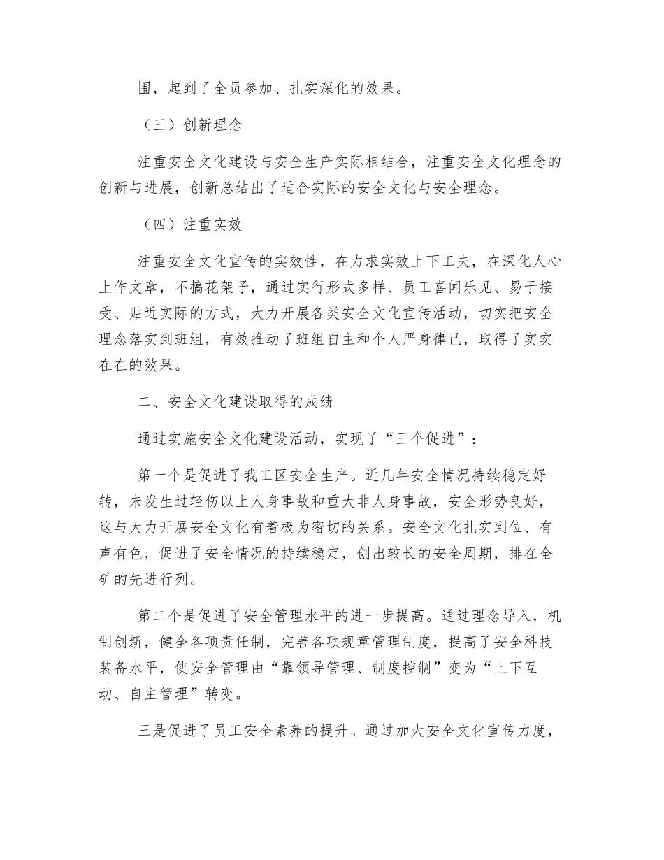 煤矿区队安全工作总结_第2页