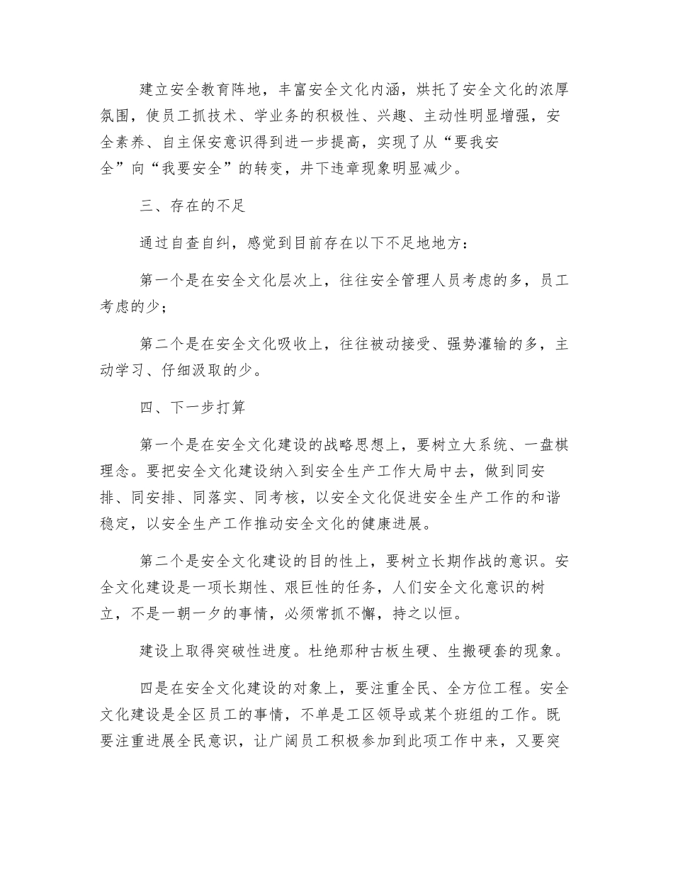 煤矿区队安全工作总结_第3页