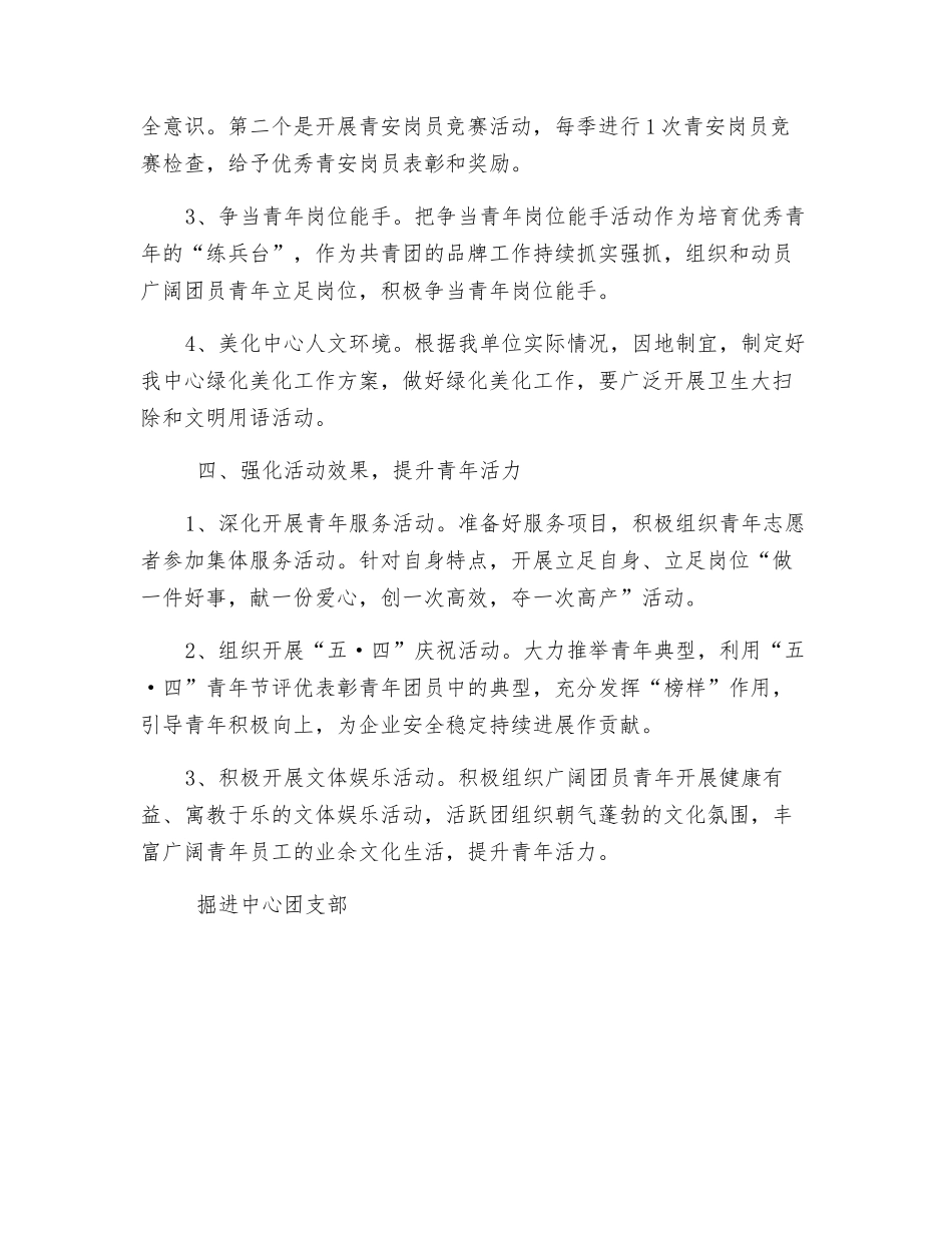 煤矿区队青年安全监督岗活动实施方案_第3页