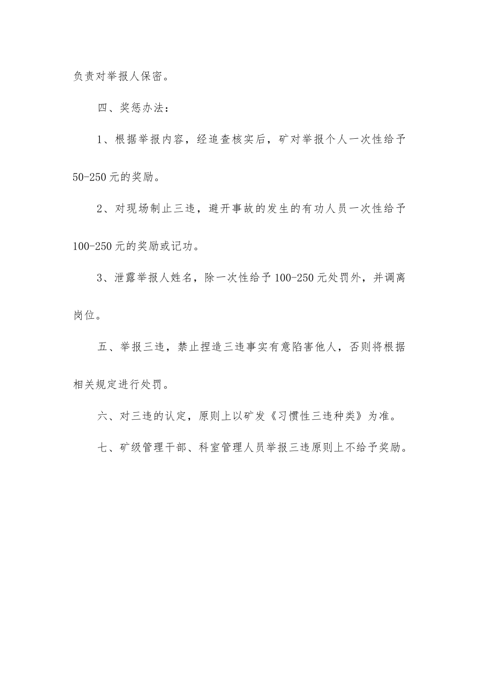 煤矿十八项管理制度之“三违”举报制度_第2页