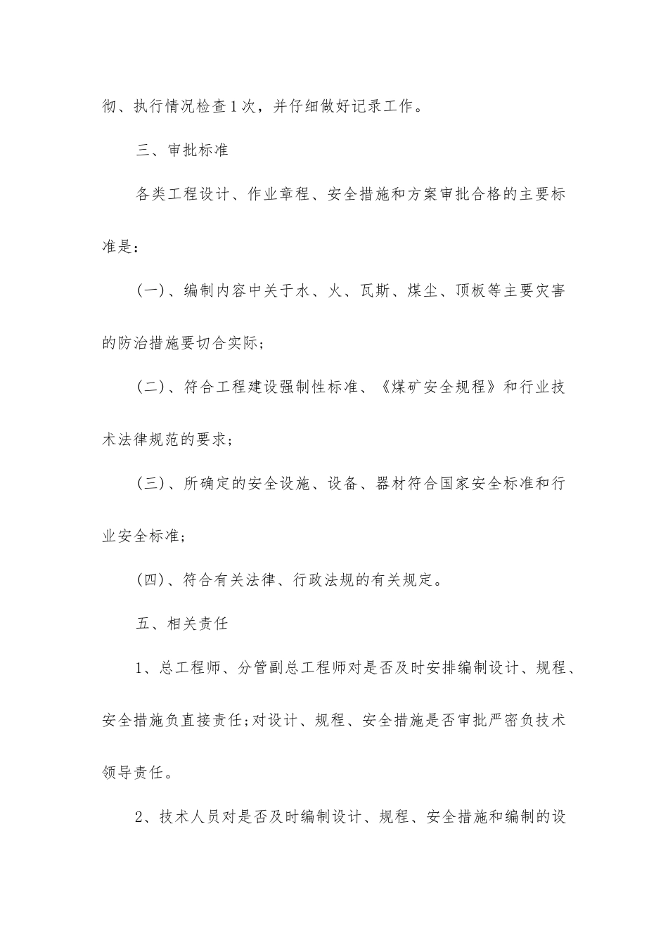 煤矿十八项管理制度之安全技术审批制度_第3页