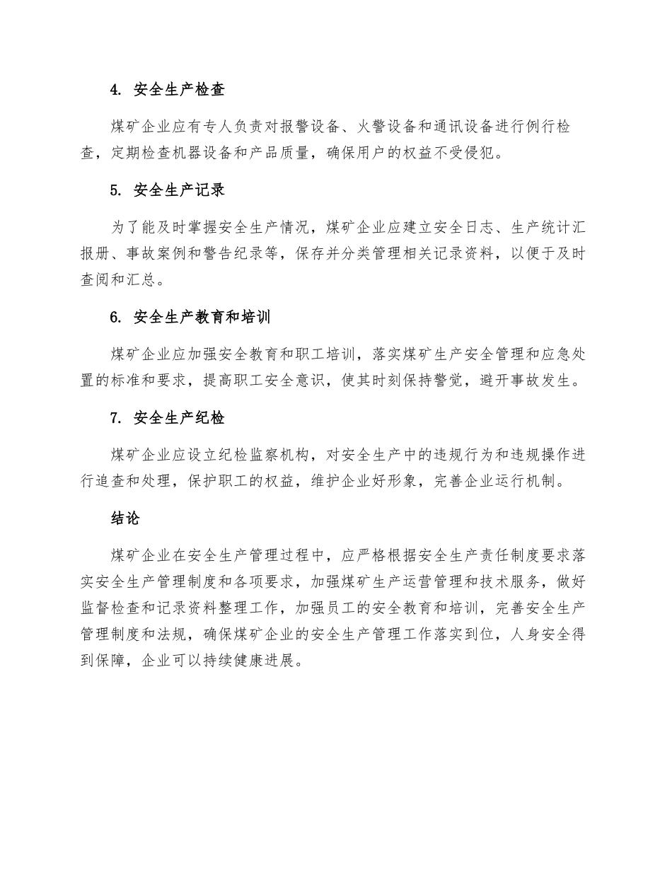 煤矿十八项管理制度之安全生产责任制_第2页