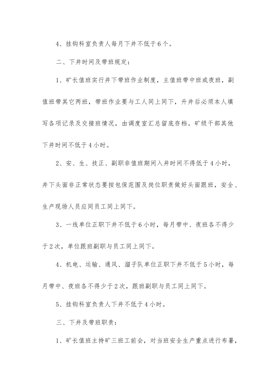 煤矿十八项管理制度之管理人员下井及带班规定_第2页