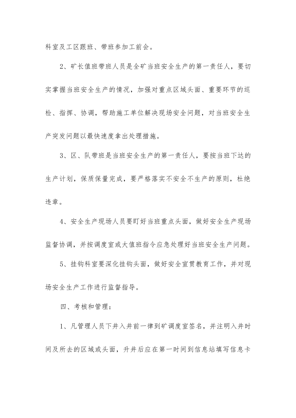 煤矿十八项管理制度之管理人员下井及带班规定_第3页