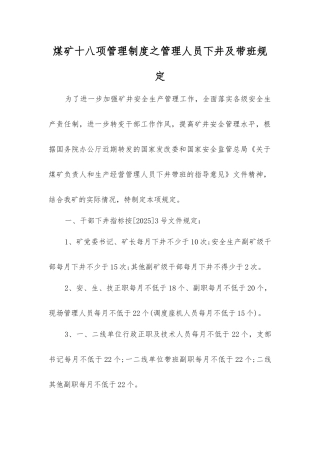 煤矿十八项管理制度之管理人员下井及带班规定