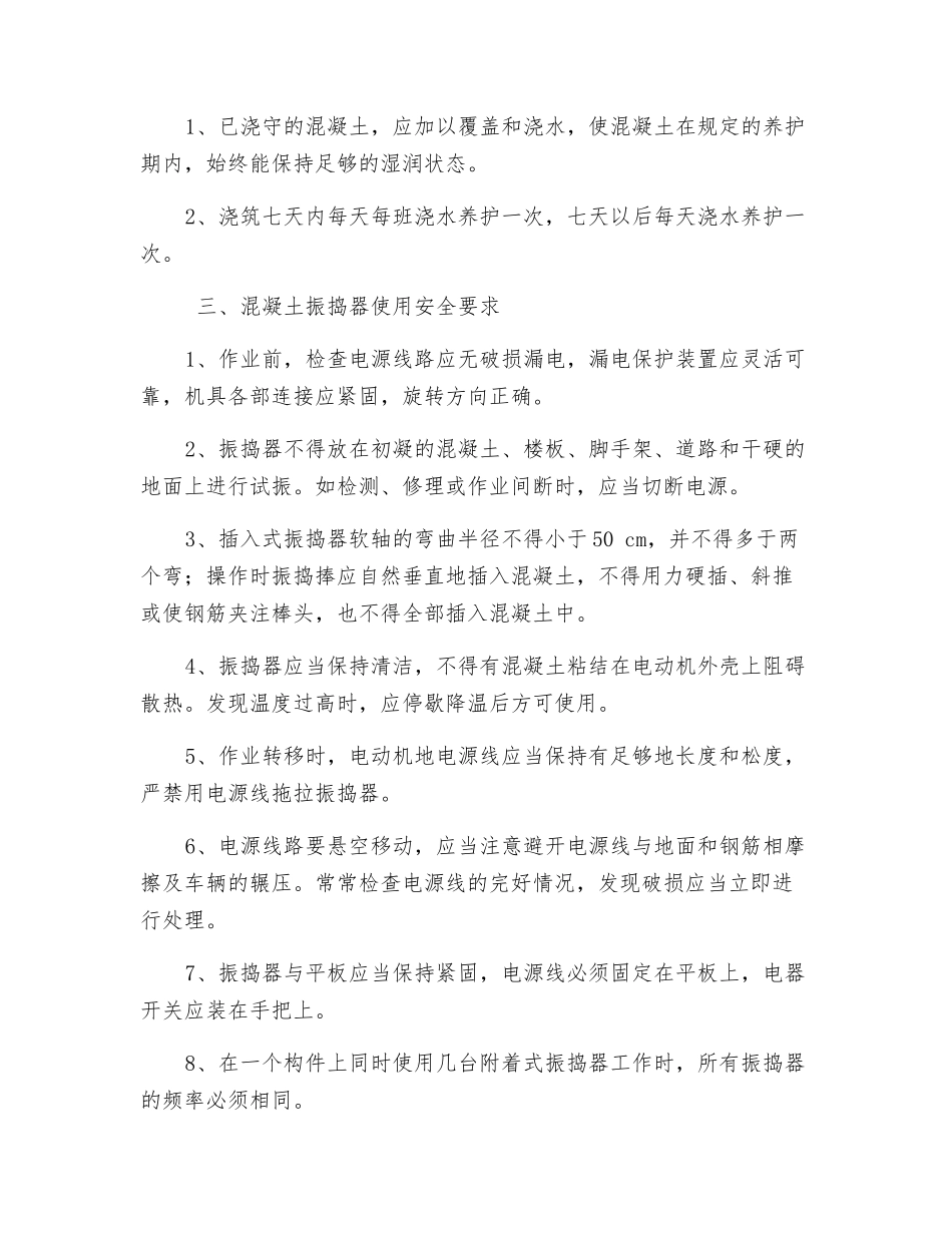 煤矿南区主斜井砼浇筑施工安全措施_第3页