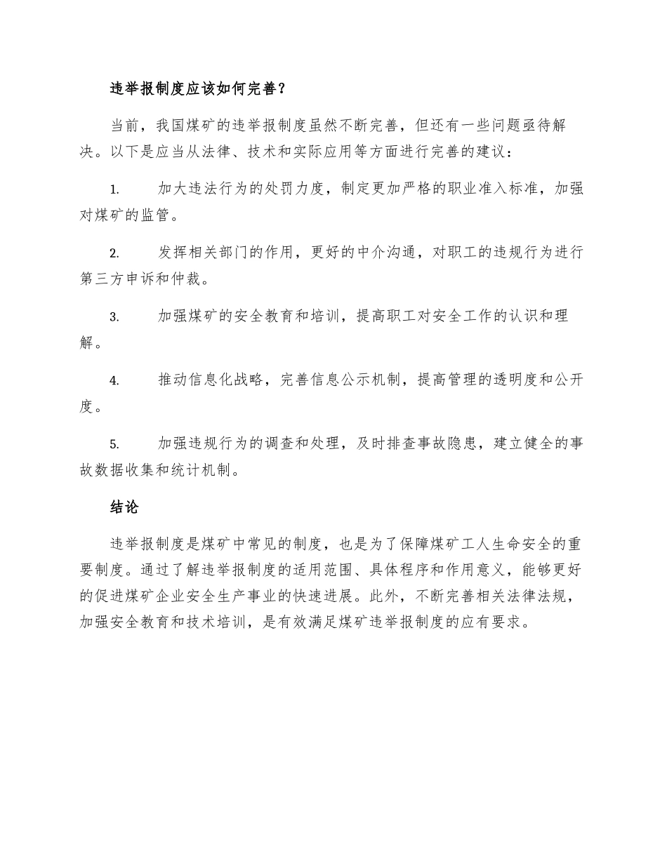 煤矿十八项管理制度之三违举报制度_第3页