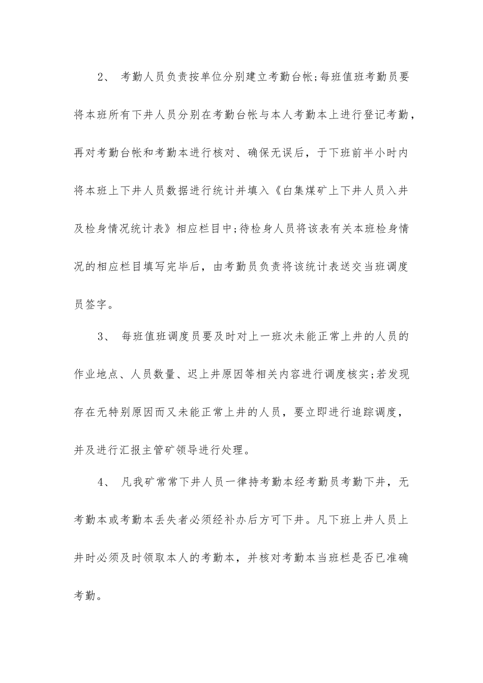 煤矿十八项管理制度之入井人员管理制度_第2页