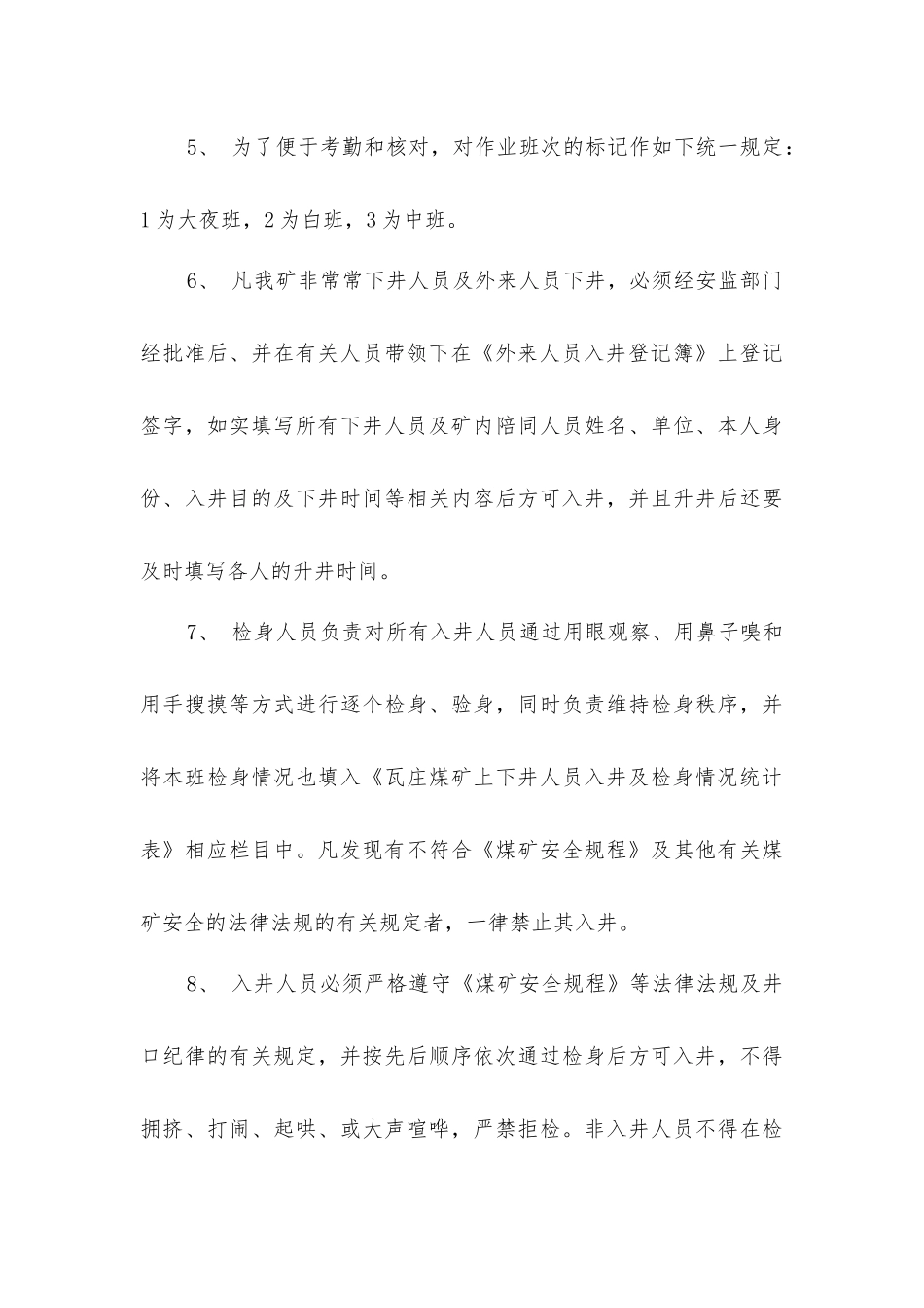 煤矿十八项管理制度之入井人员管理制度_第3页