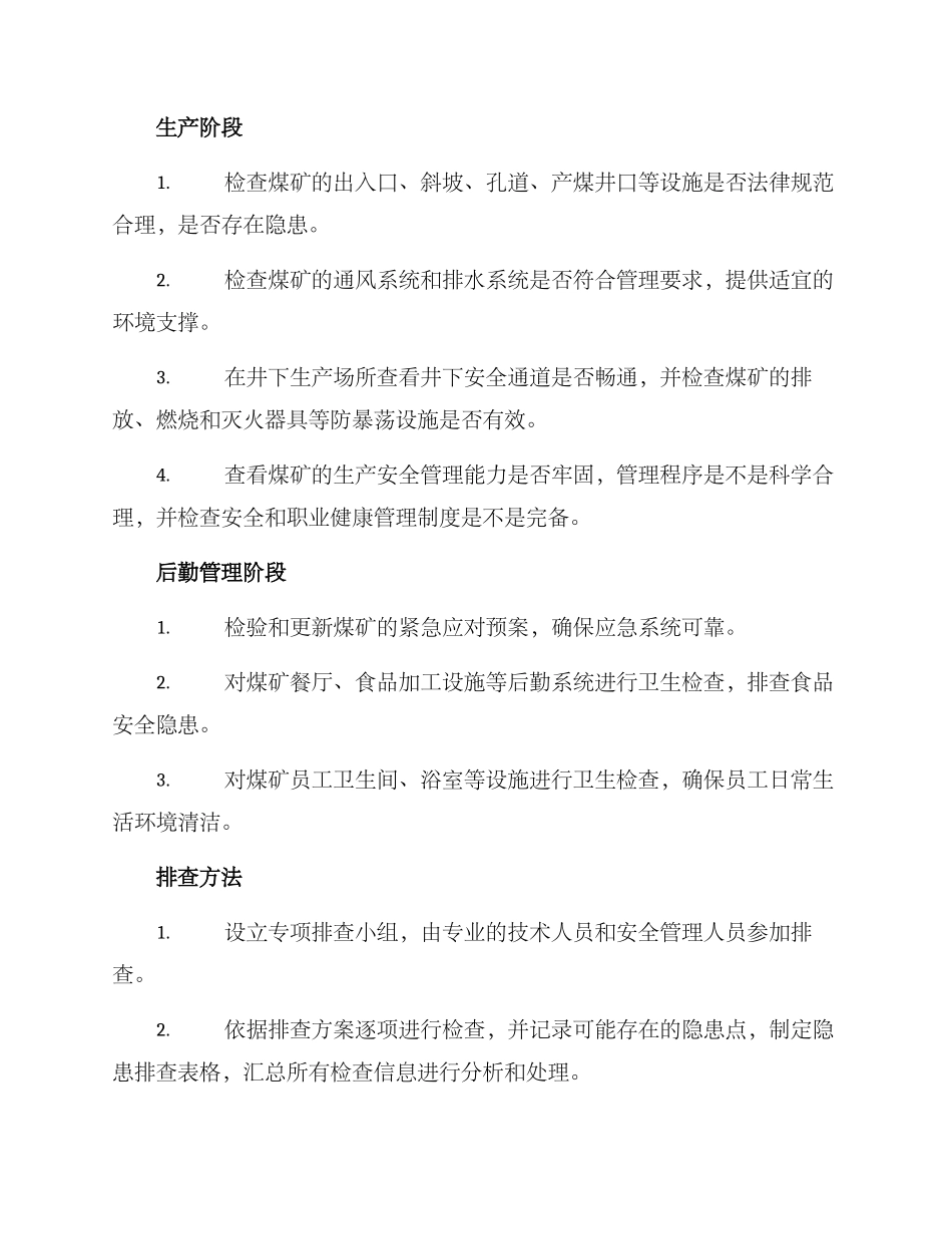 煤矿半月排查方案_第2页