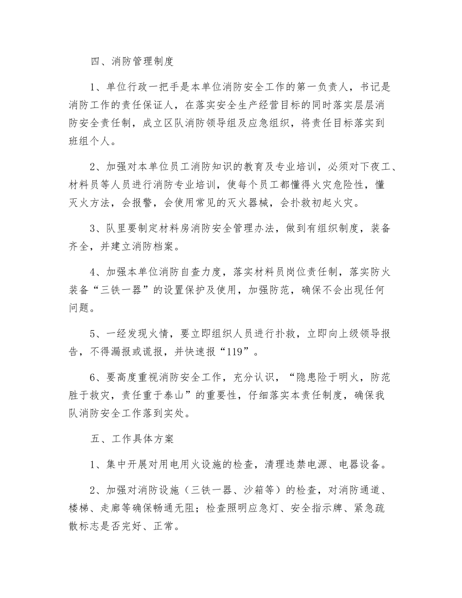 煤矿单位防火措施_第2页