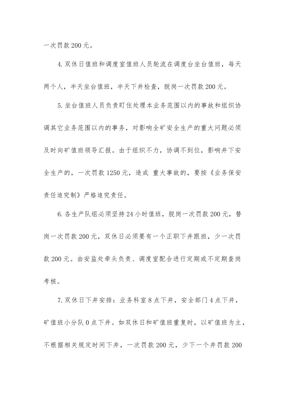 煤矿双休日值班管理考核规定_第2页