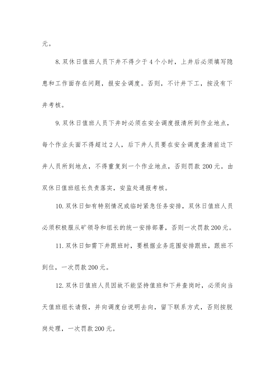 煤矿双休日值班管理考核规定_第3页