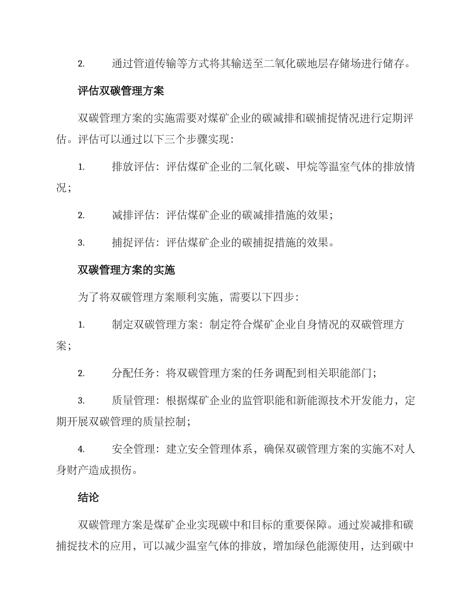 煤矿双碳管理方案_第2页