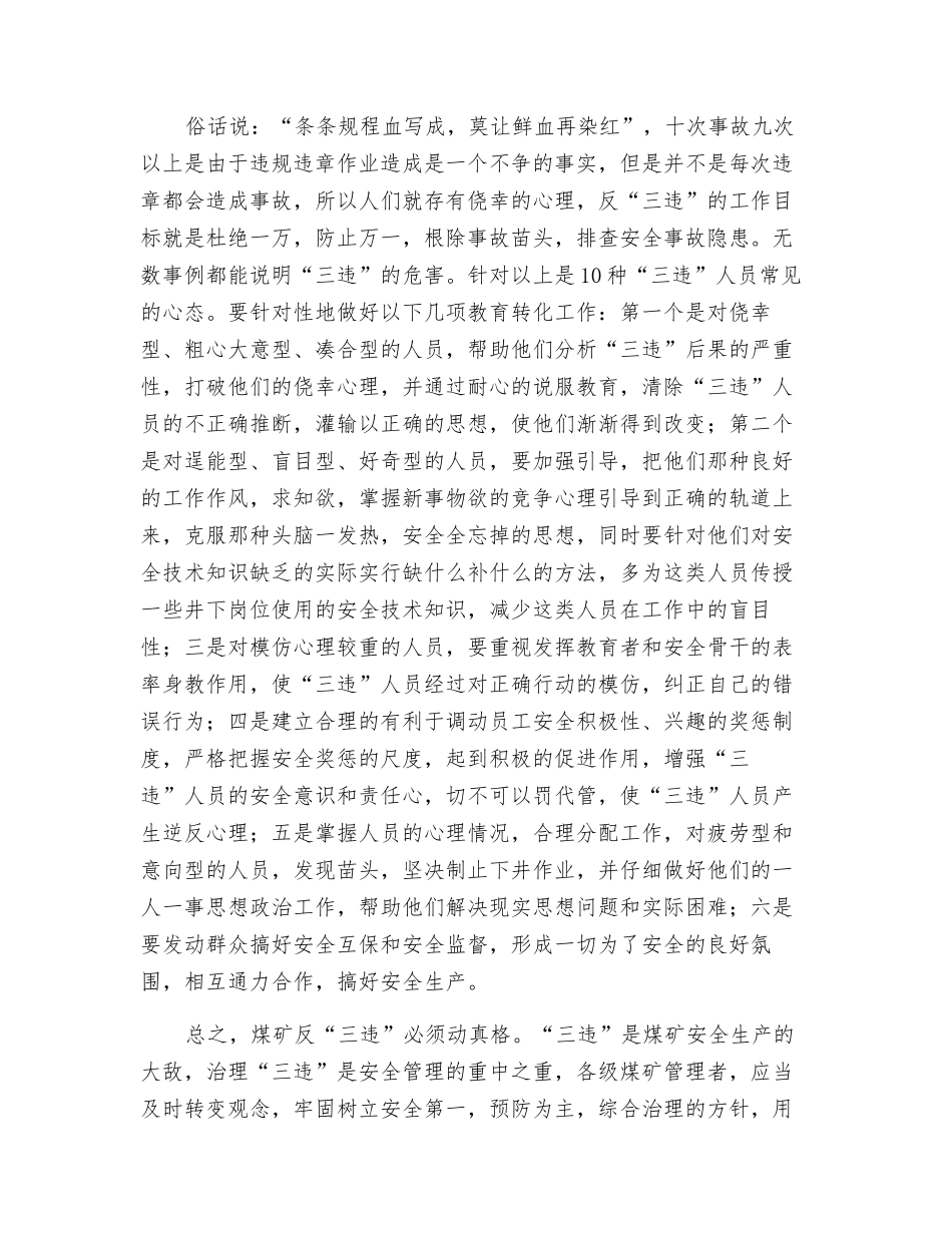 煤矿反“三违”必须动真格_第2页