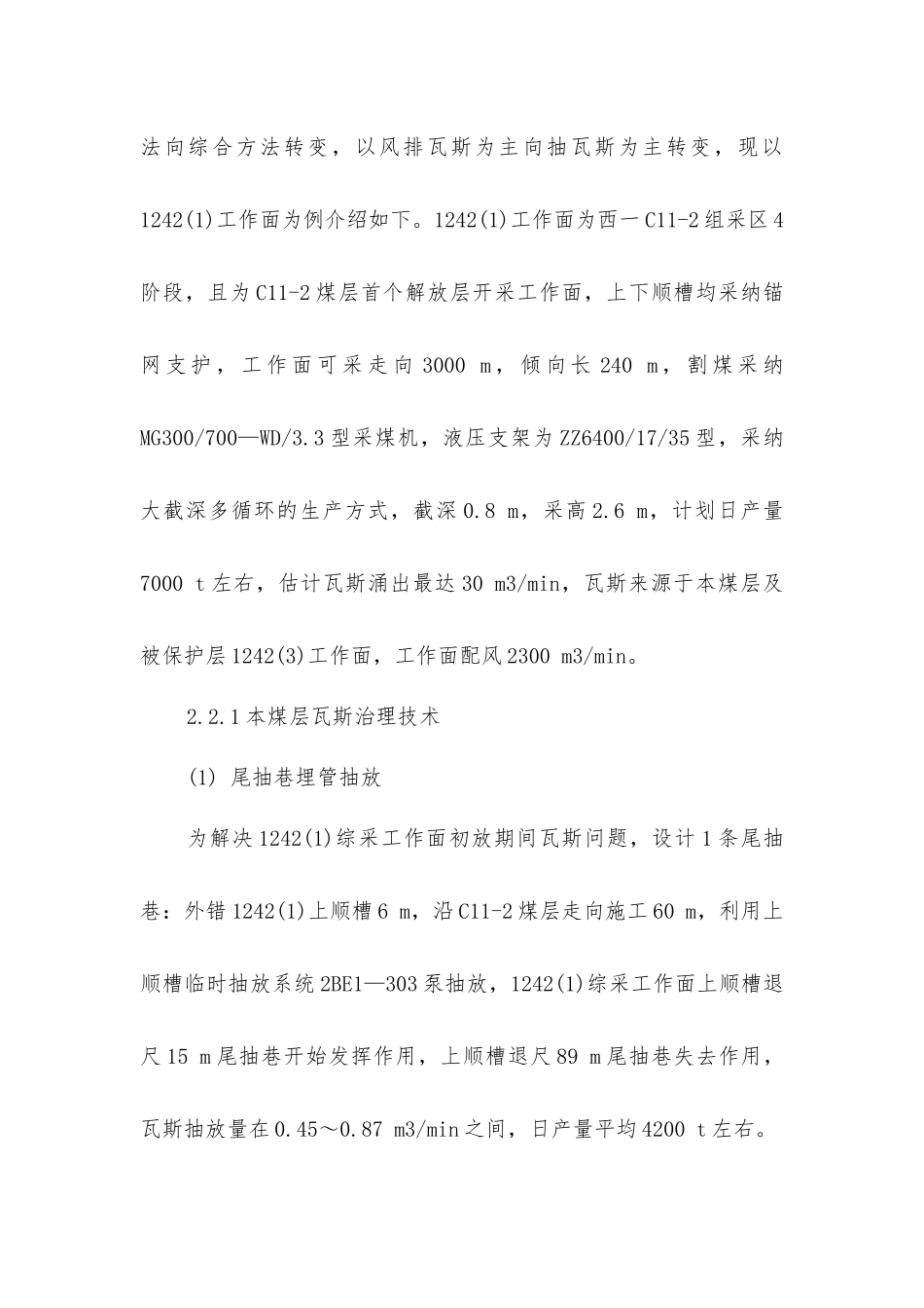 煤矿发展中“一通三防”技术_第3页