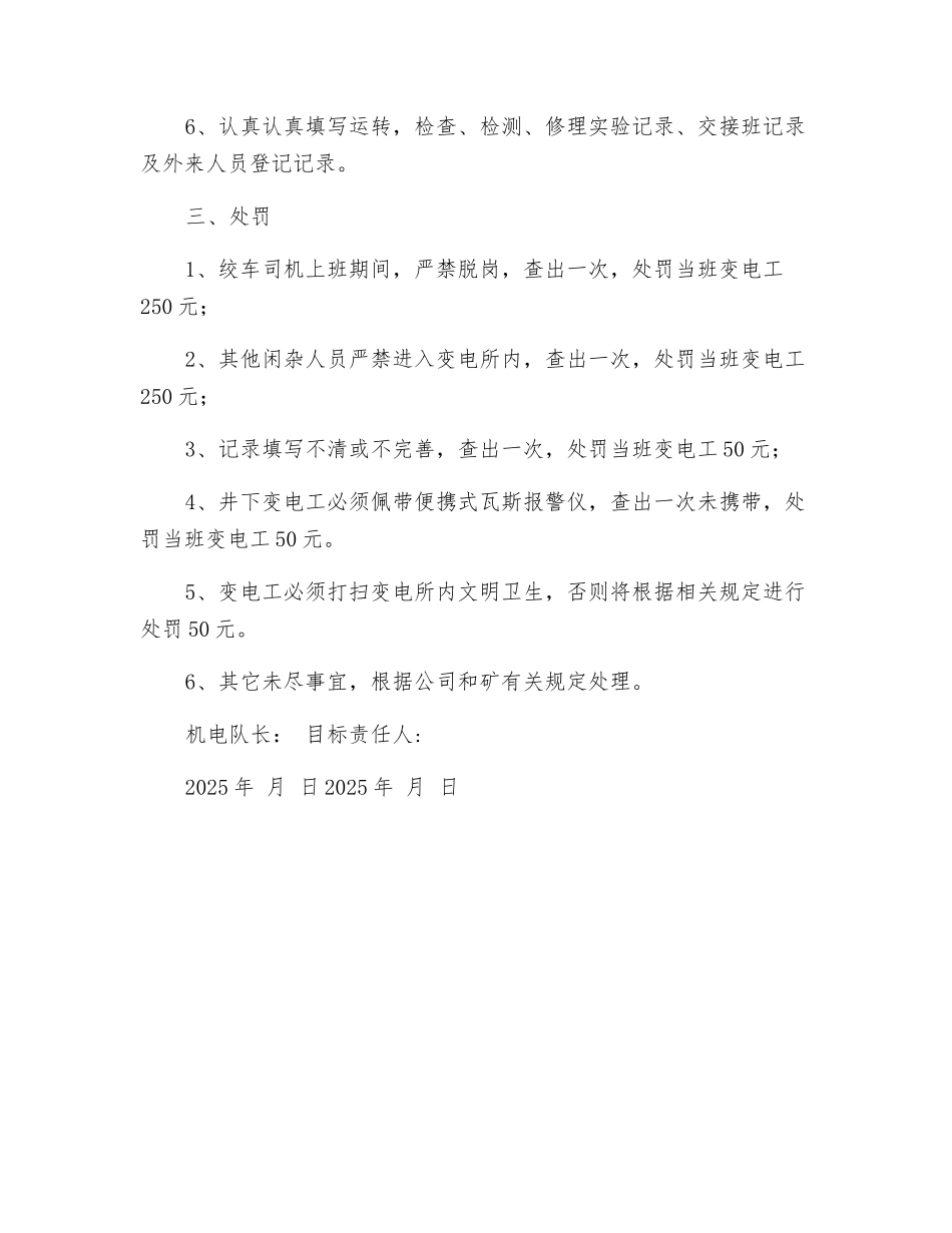 煤矿变电工安全目标责任书_第2页