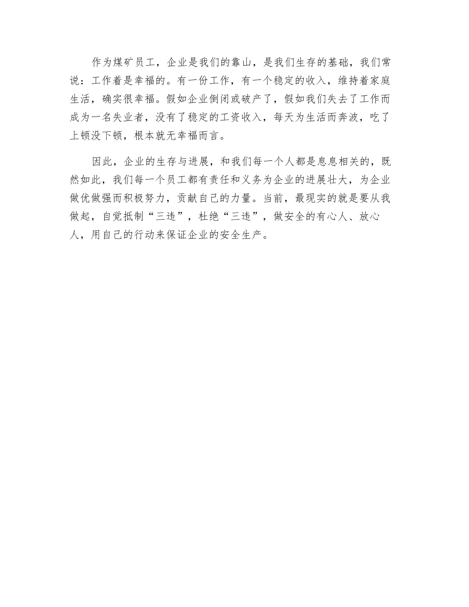 煤矿发展需要良好的安全环境_第2页