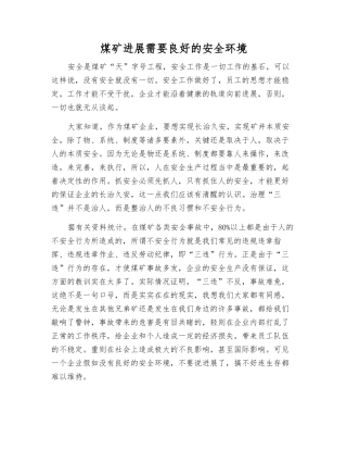 煤矿发展需要良好的安全环境
