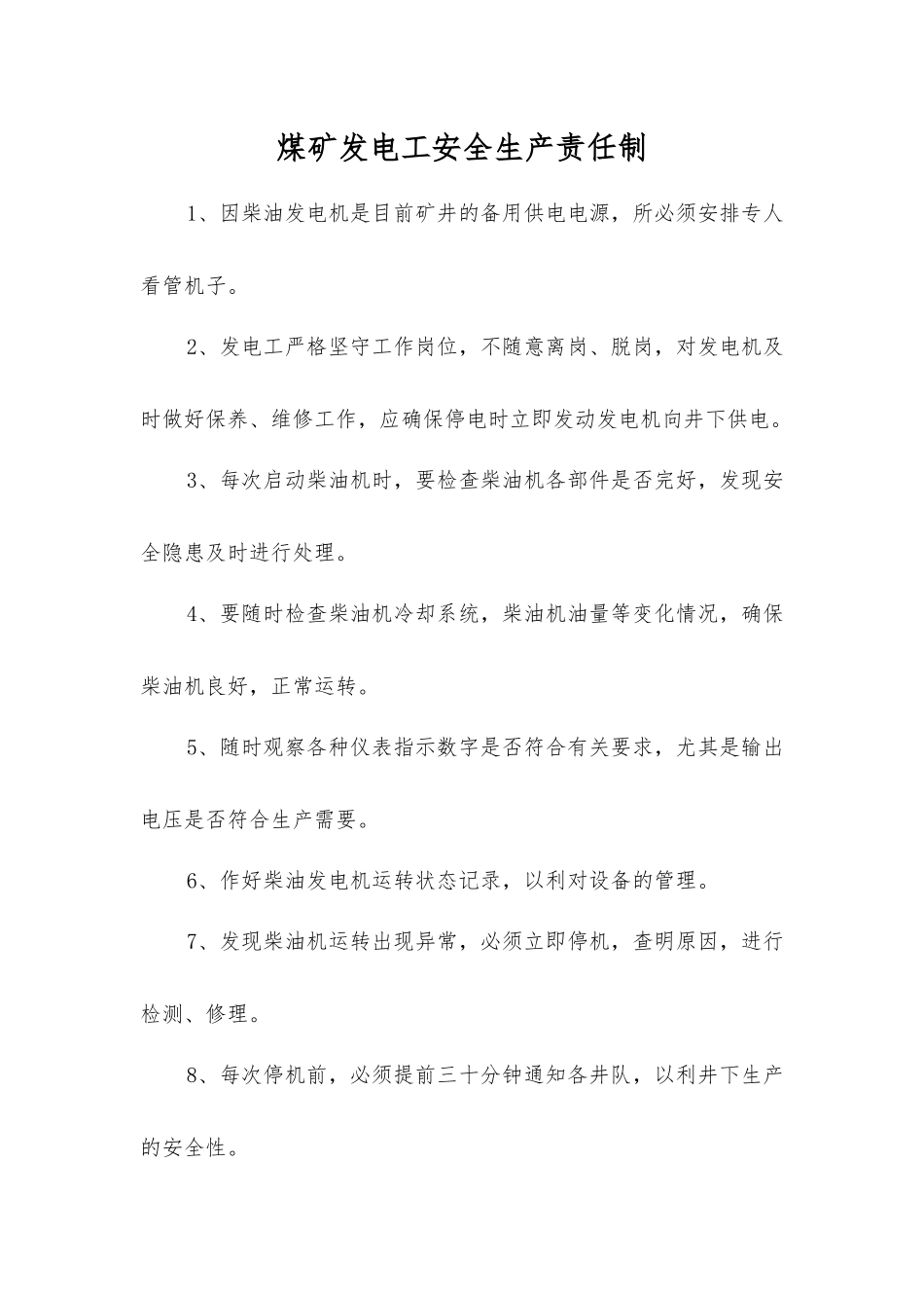 煤矿发电工安全生产责任制_第1页