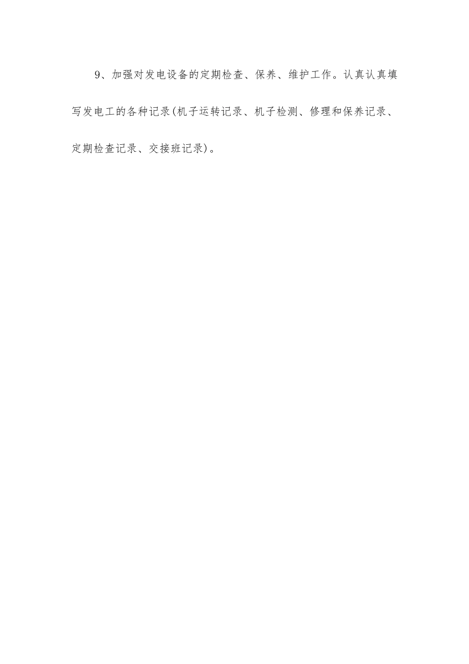 煤矿发电工安全生产责任制_第2页