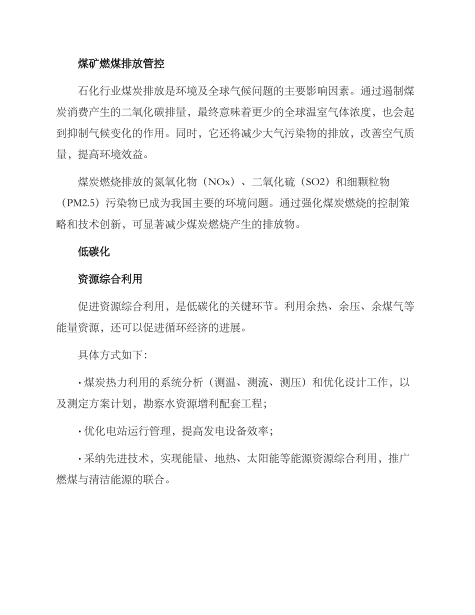 煤矿双碳规划方案_第2页