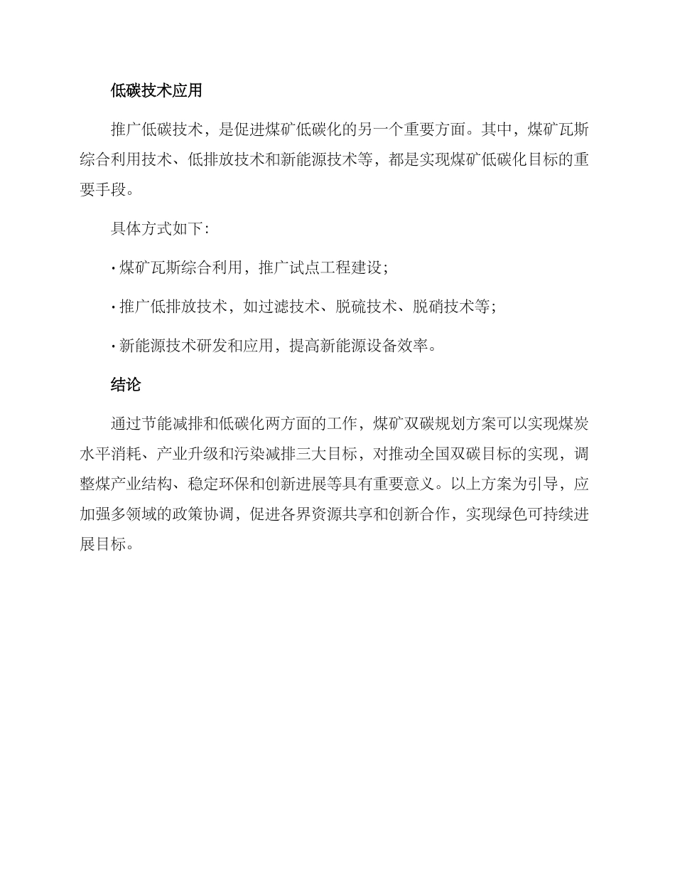 煤矿双碳规划方案_第3页