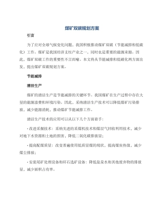 煤矿双碳规划方案