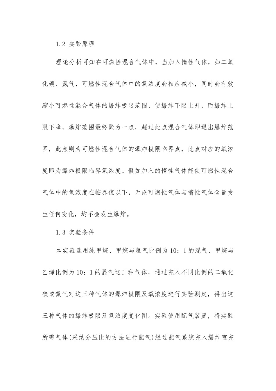煤矿可燃燃性气体爆炸氧浓度的技术研究_第2页