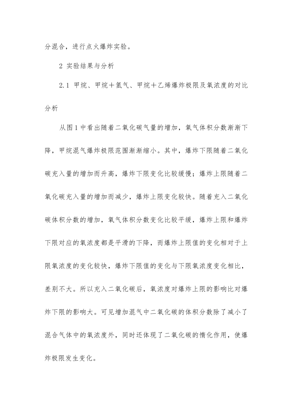 煤矿可燃燃性气体爆炸氧浓度的技术研究_第3页