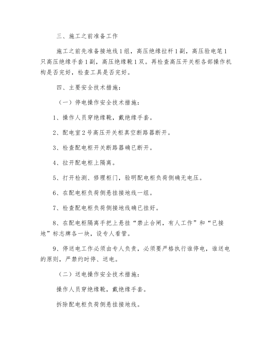 煤矿变压器更换、停送电安全措施_第2页